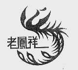 老凤祥