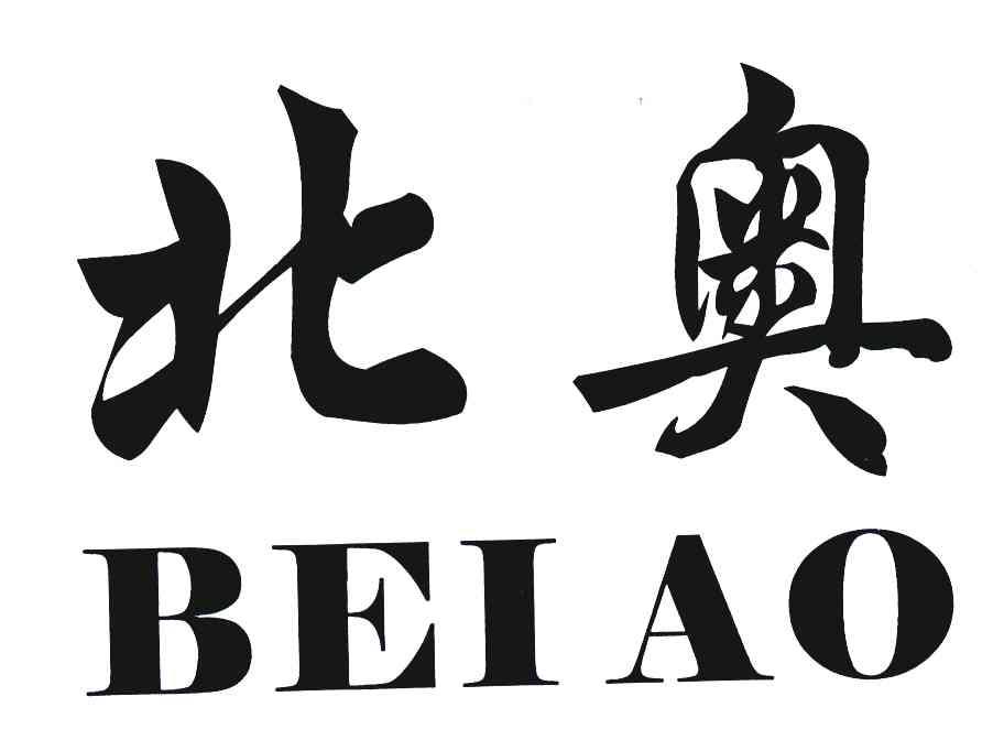 北奥