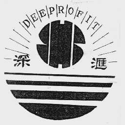 深汇  DEEPROFIT