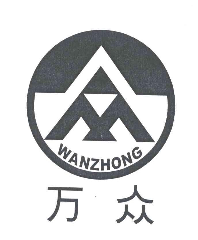 万众;M