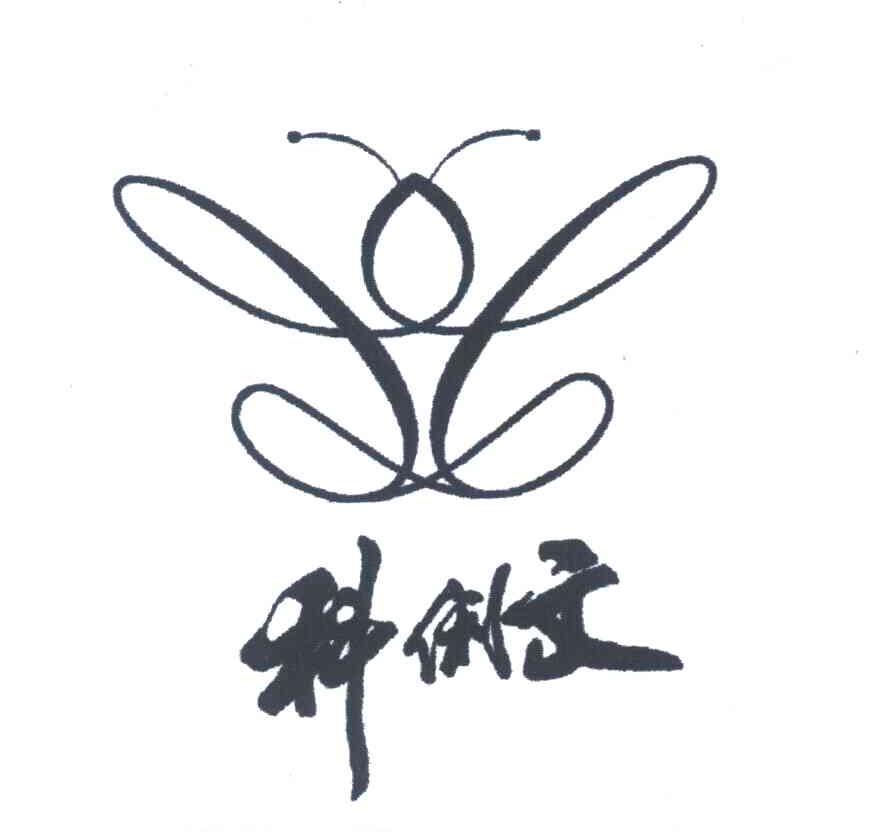 科俐文