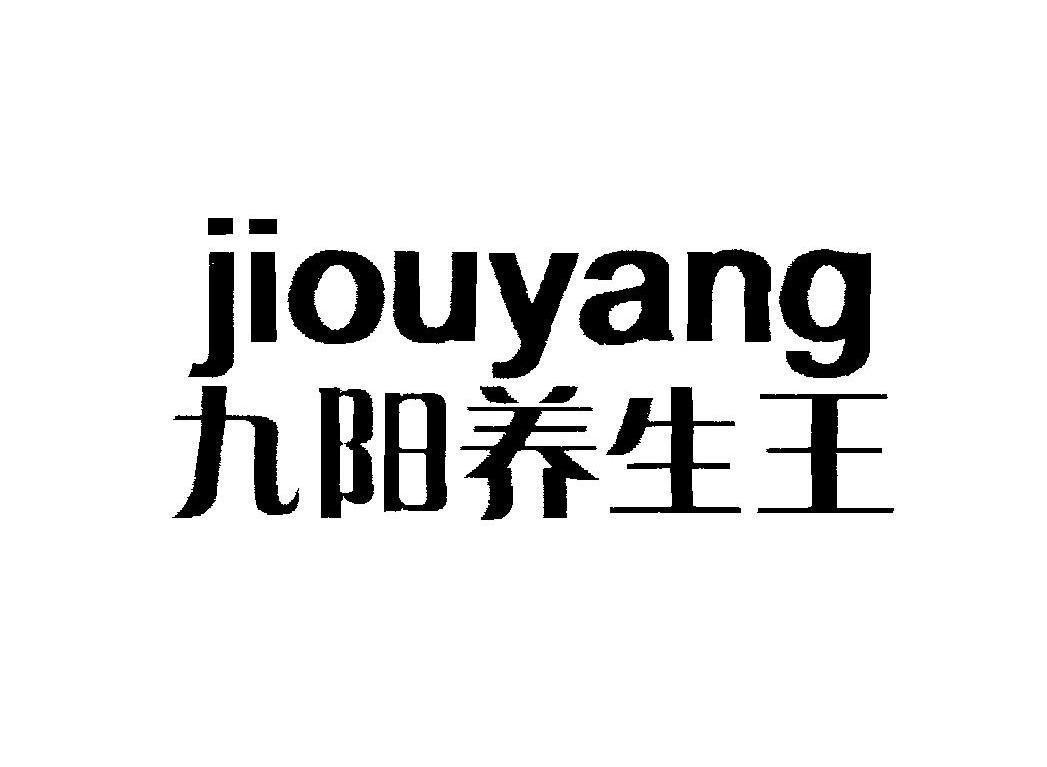 九阳养生王 JIOUYANG