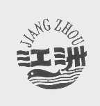 江洲