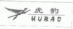 虎豹