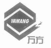 万方