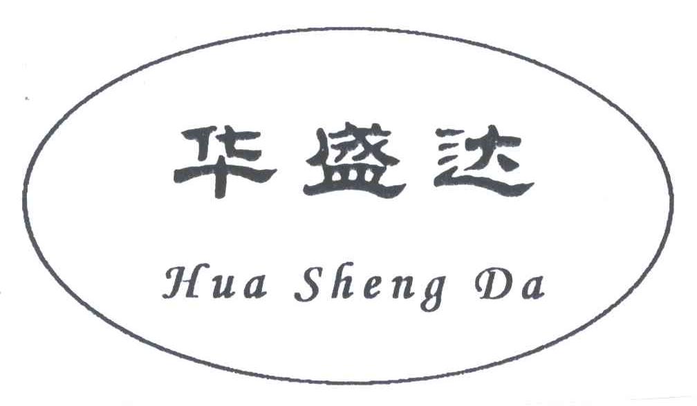 华盛达