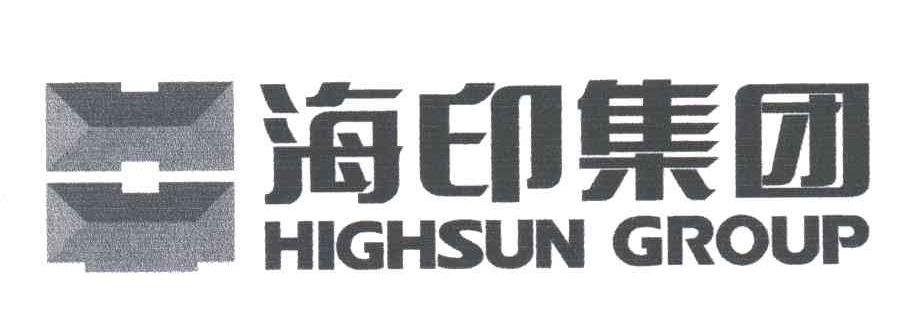 海印集团;HIGHSUN GROUP