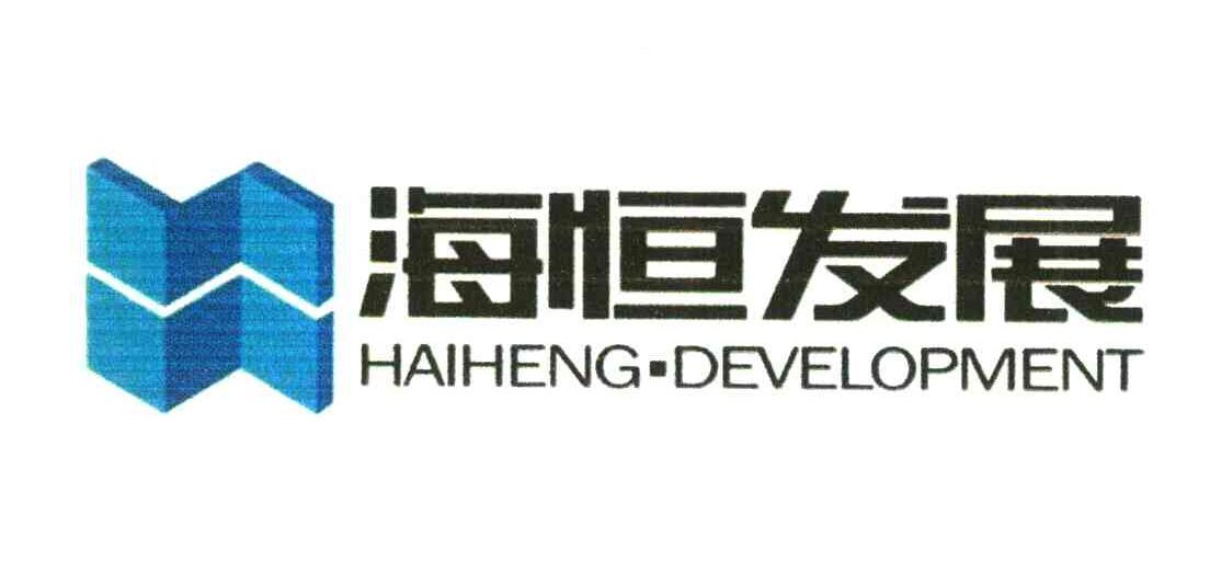 海恒发展;HAIHENG DEVELOPMENT