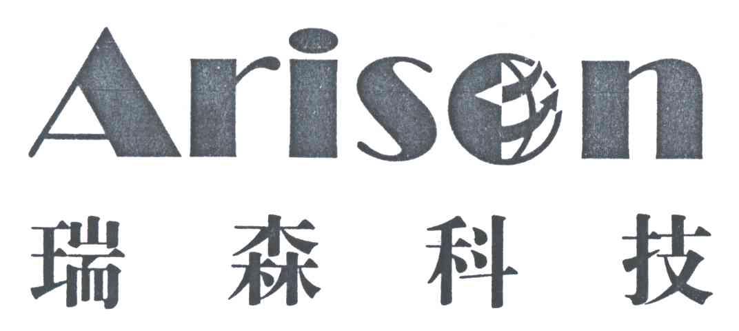 瑞森;ARISON