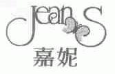 嘉妮;JEANS