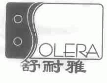 舒耐雅;OLERA