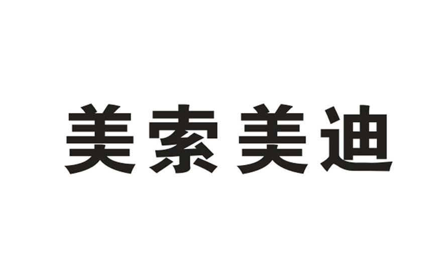 美索美迪