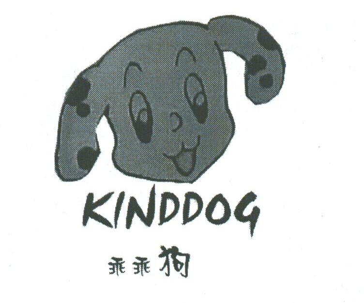 乖乖狗;KINDDOG