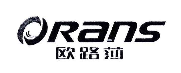 欧路莎;ORANS