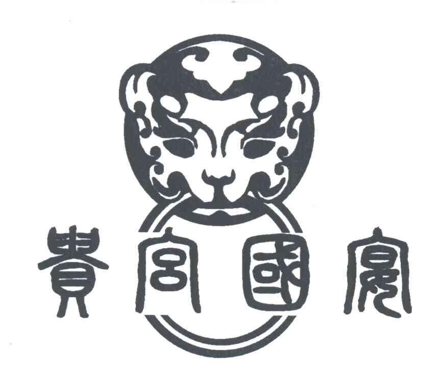 贵宫国宴
