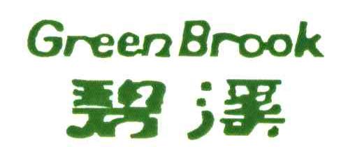 碧溪;GREENBROOK