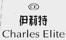 伊莉特;CHARLES ELITE