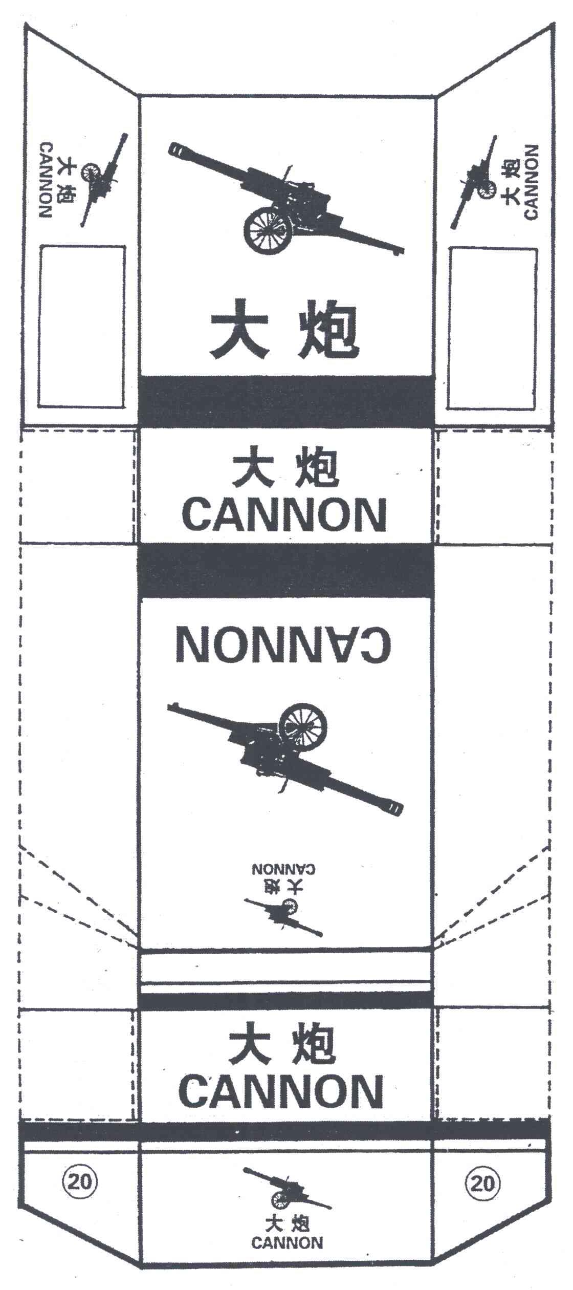 大炮;CANNON
