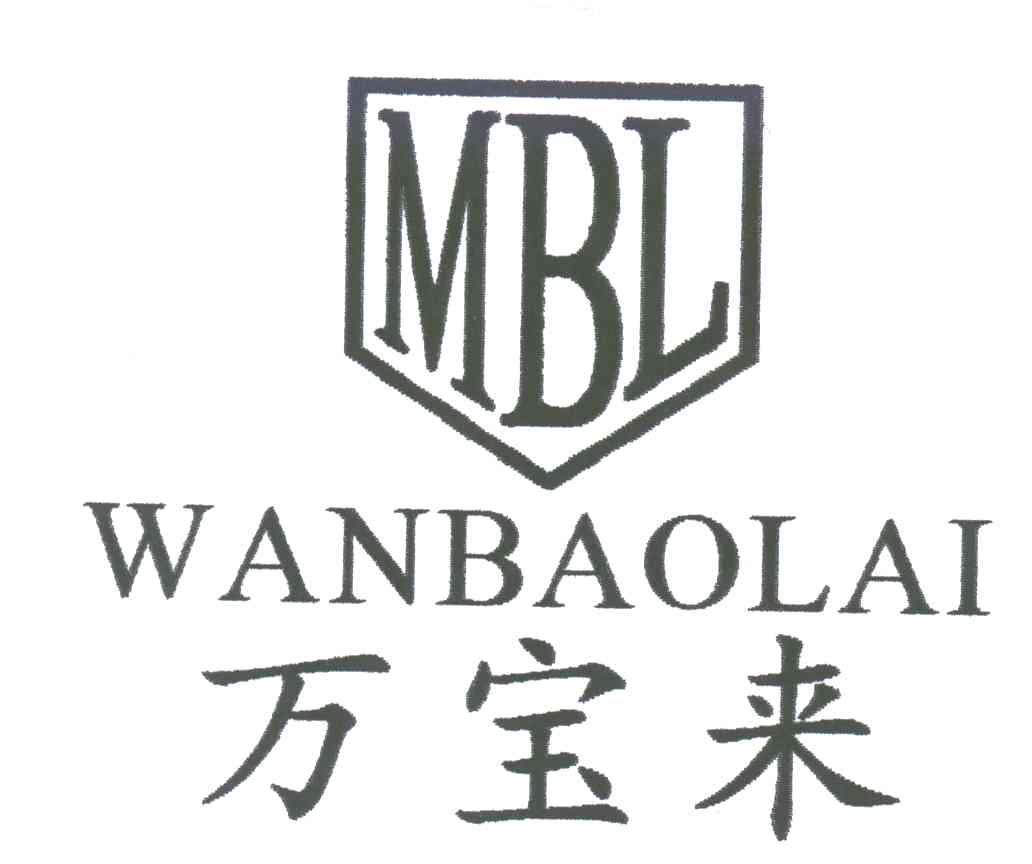 万宝来;MBL