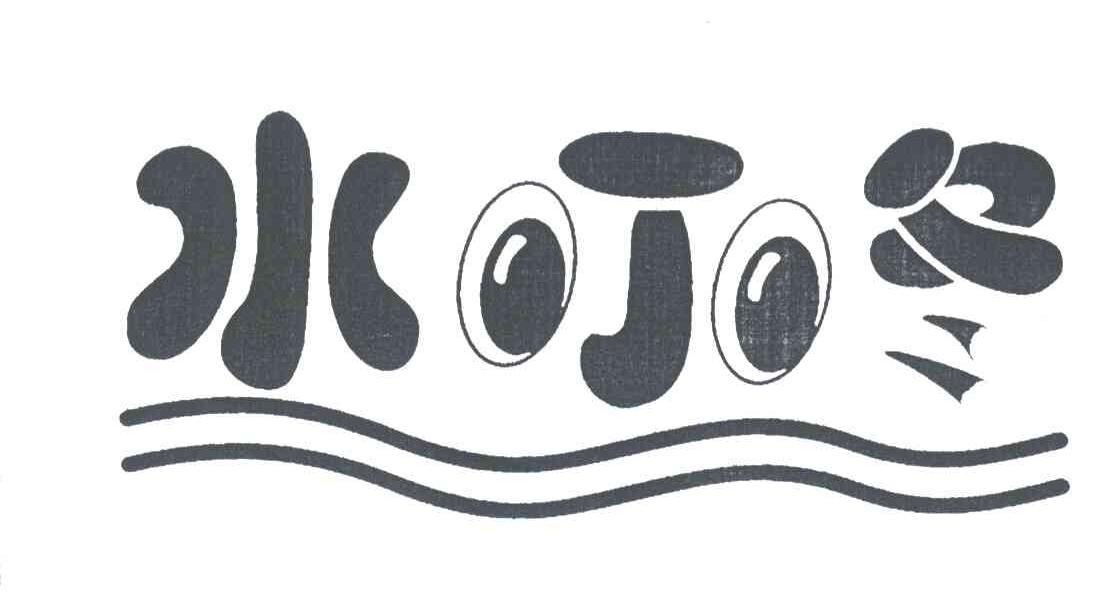 水叮咚