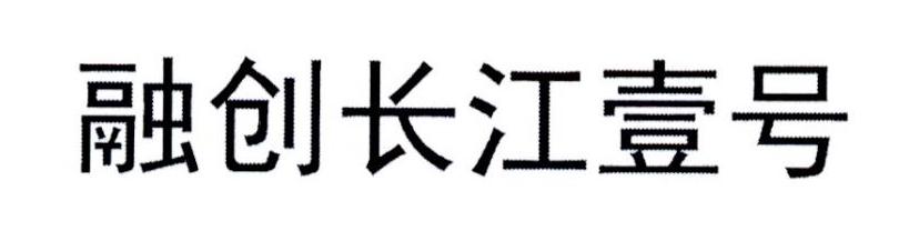 融创长江壹号