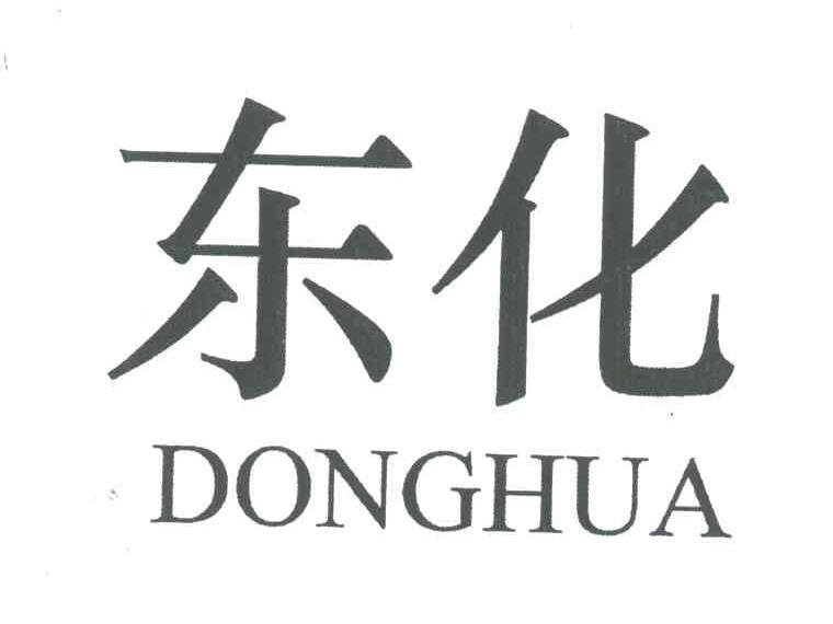 东化
