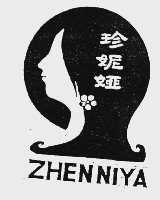 珍妮娅