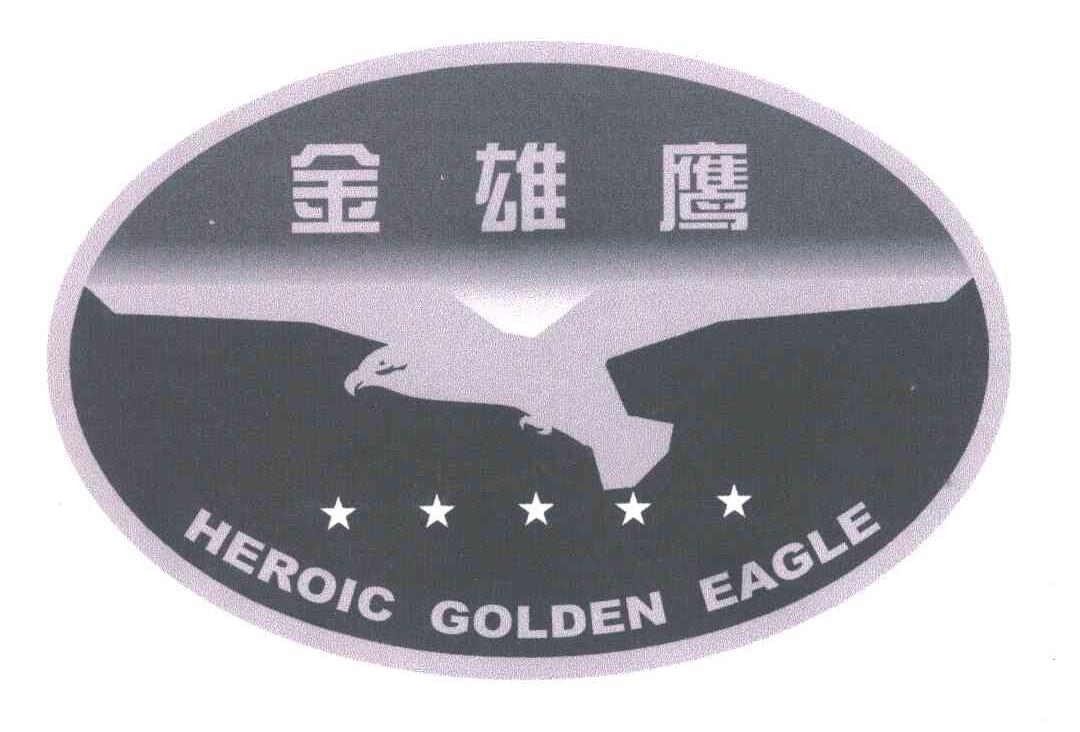 金雄鹰;HEROIC GOLDEN EAGLE