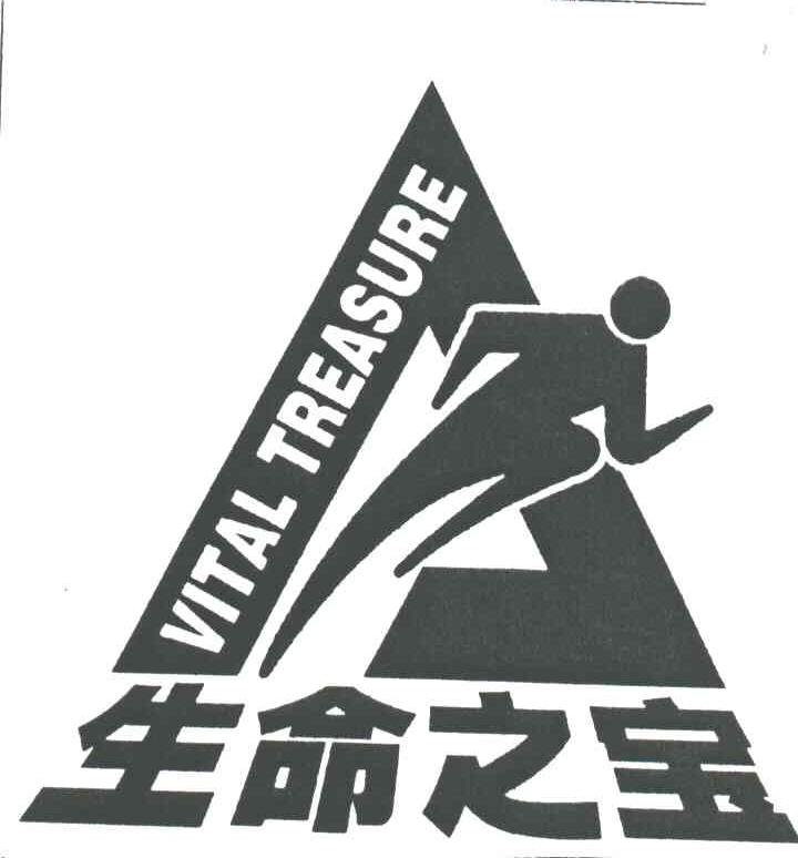 生命之宝