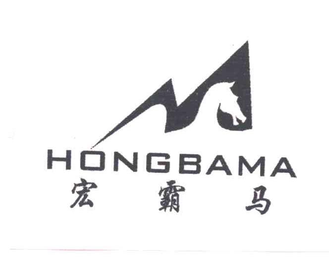 宏霸马及图