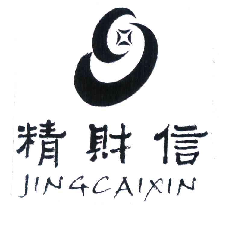 精财信