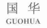 国华
