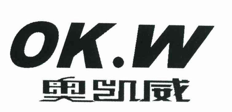 奥凯威 OK.W