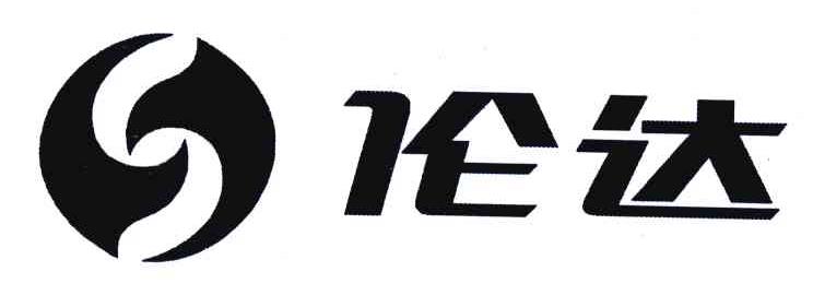 伦达;S