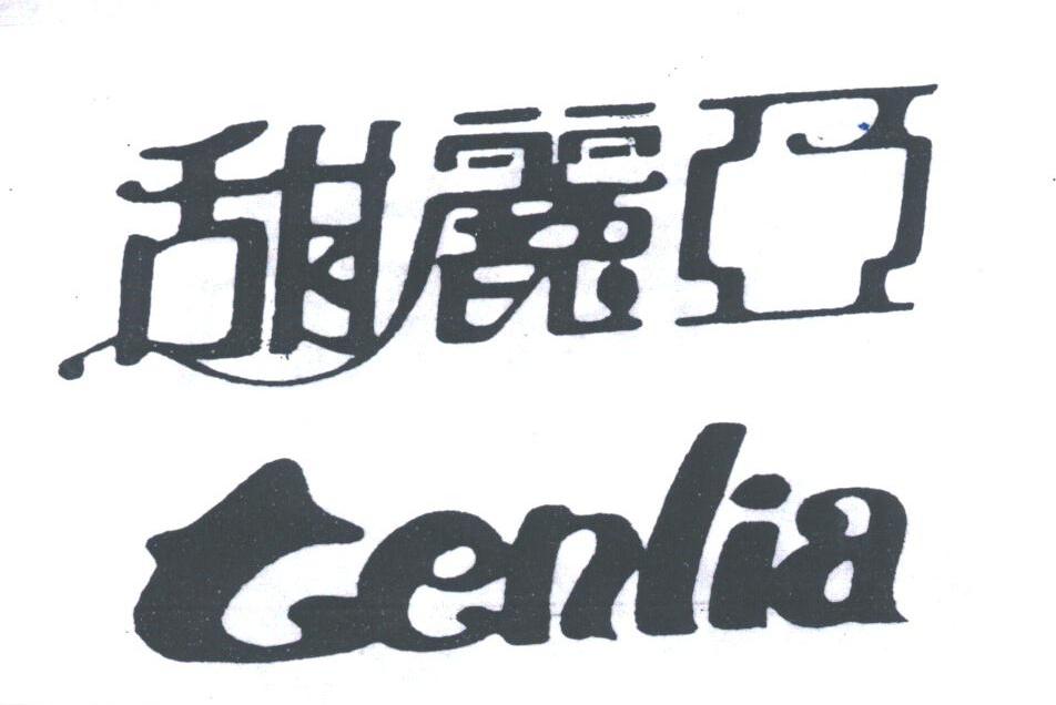 甜丽亚;TENLIA