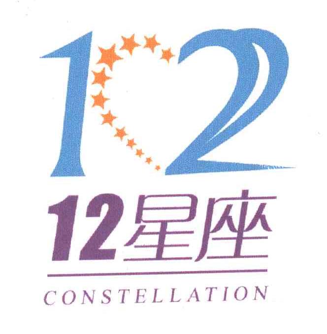 12星座;CONSTELLATION