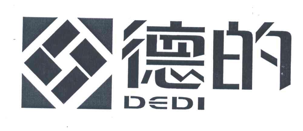 德的