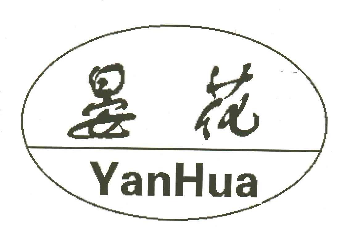 晏花