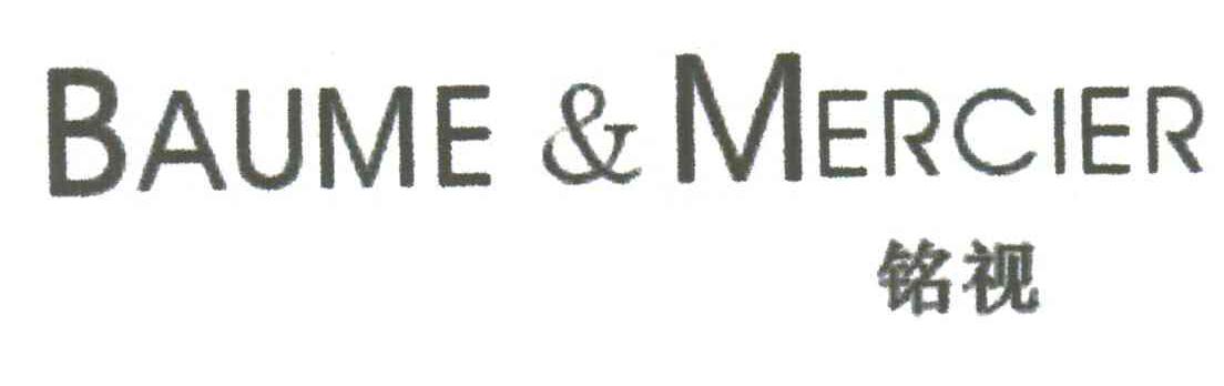 铭视;BAUME & MERCIER
