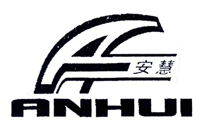 安慧