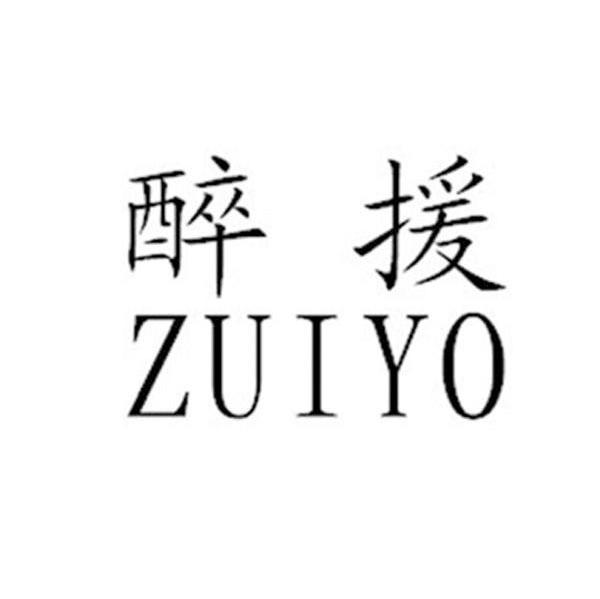 醉援 ZUIYO