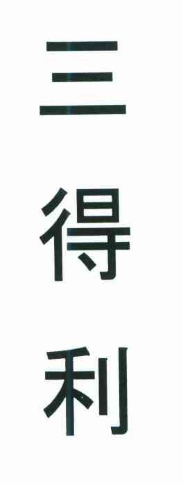 三得利