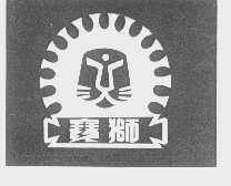 宝狮