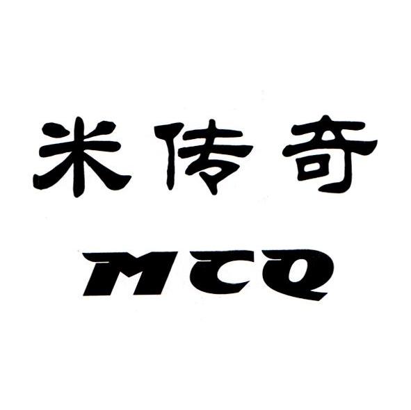米传奇 MCQ