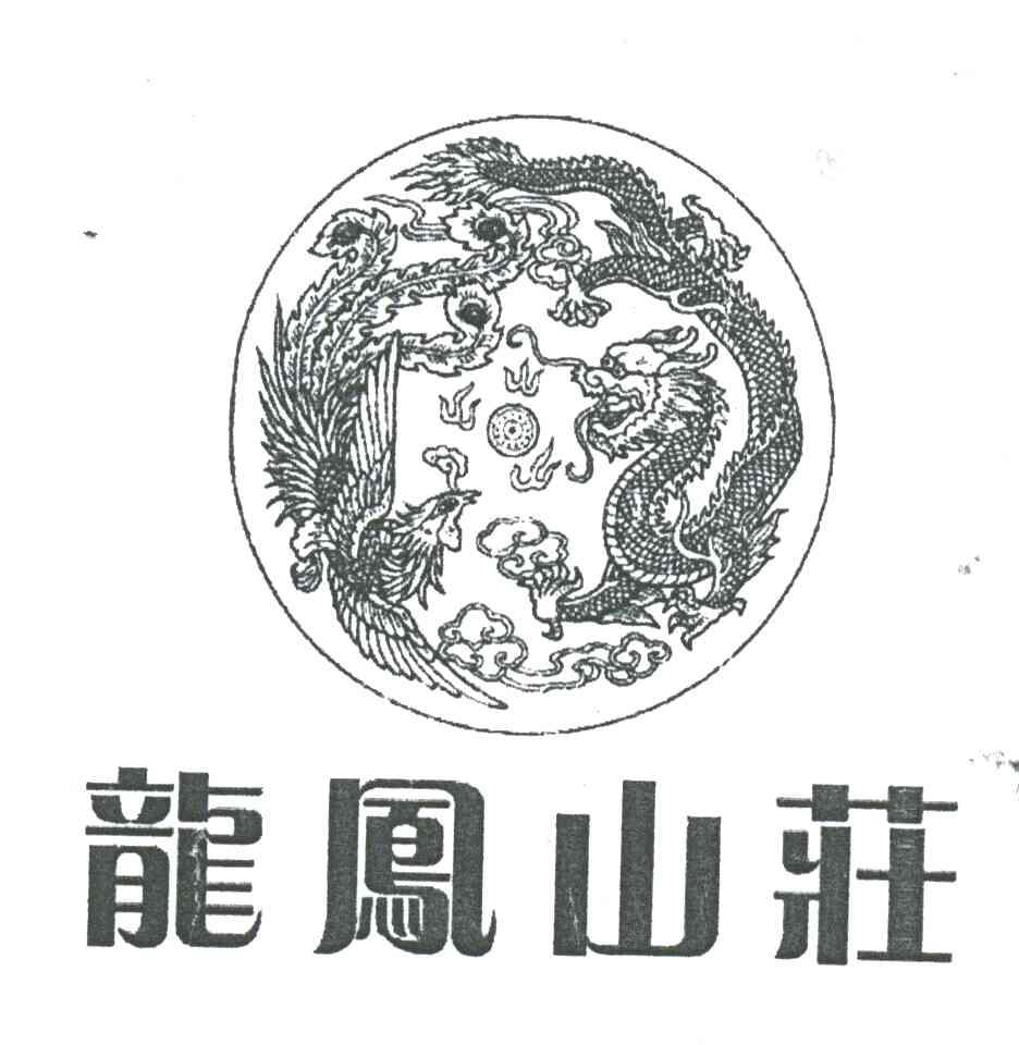 龙凤山庄