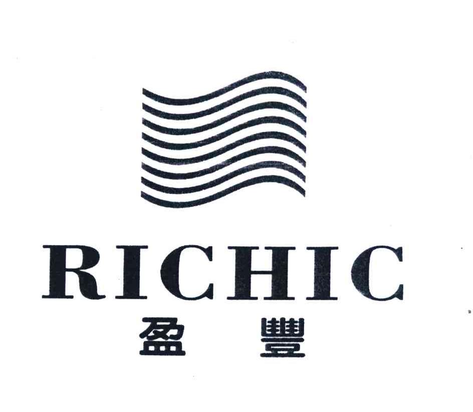 盈丰;RICHIC