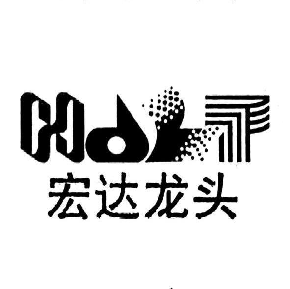 宏达龙头