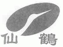 仙鹤