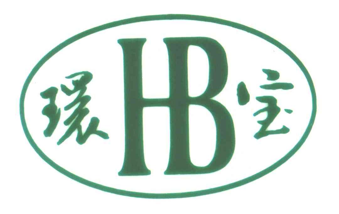 环宝;HB