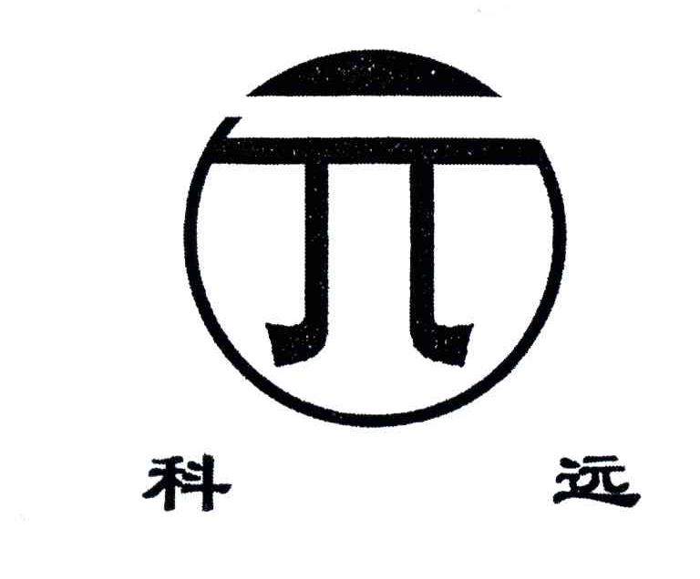 科远